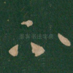 不