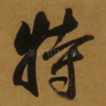 特