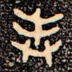 奉