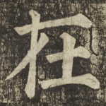在