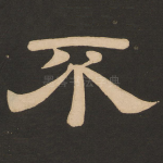 不