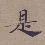 是
