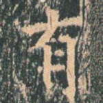 有
