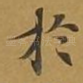 于