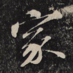 家