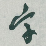 字