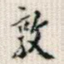 敦