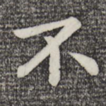 不