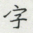 字