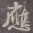 应