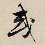 或