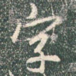 字