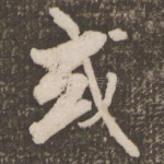 或