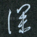 深