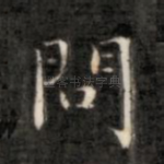 问