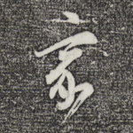 家
