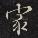 家