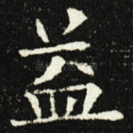 益