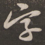 字