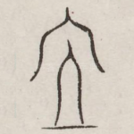 立