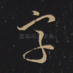 字