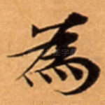 為