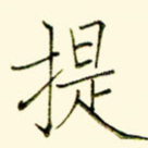 提