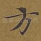方
