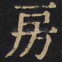 房