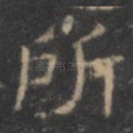 所
