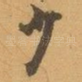 少
