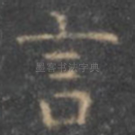 言