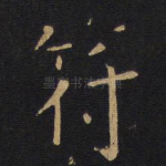 符