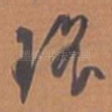 瑶