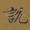 说