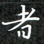 者