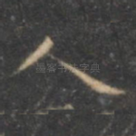 人