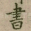 書