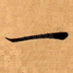 一