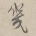 几