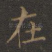 在