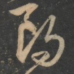 郎