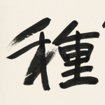 種