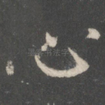 心