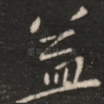 益
