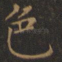 色