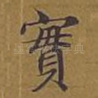 实