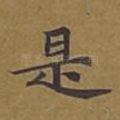 是