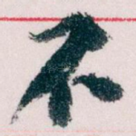 不