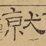 就